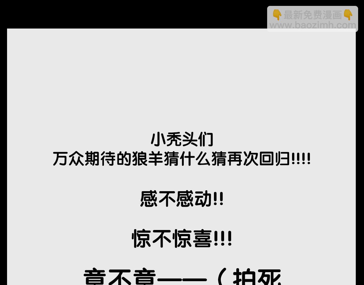 披着狼皮的羊 - 第72話 宿敵相見(3/3) - 1