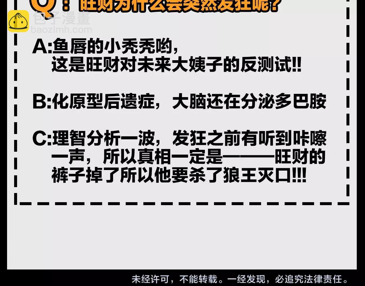 披着狼皮的羊 - 第72話 宿敵相見(3/3) - 4