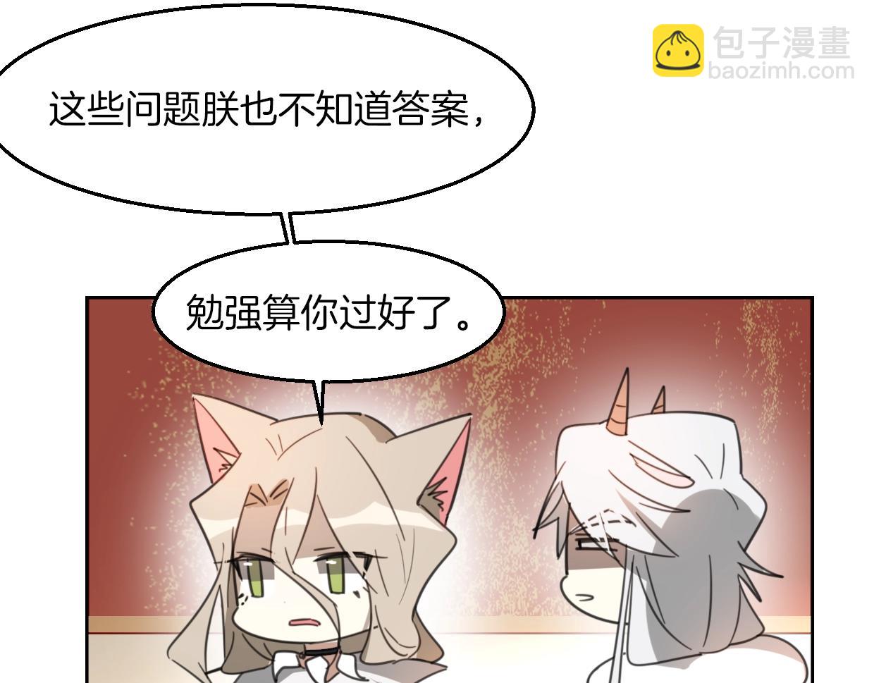 披着狼皮的羊 - 第72話 宿敵相見(2/3) - 4