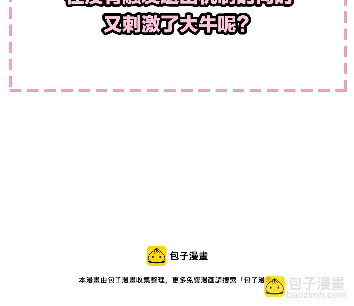 披着狼皮的羊 - 第74話 直面情感(3/3) - 3