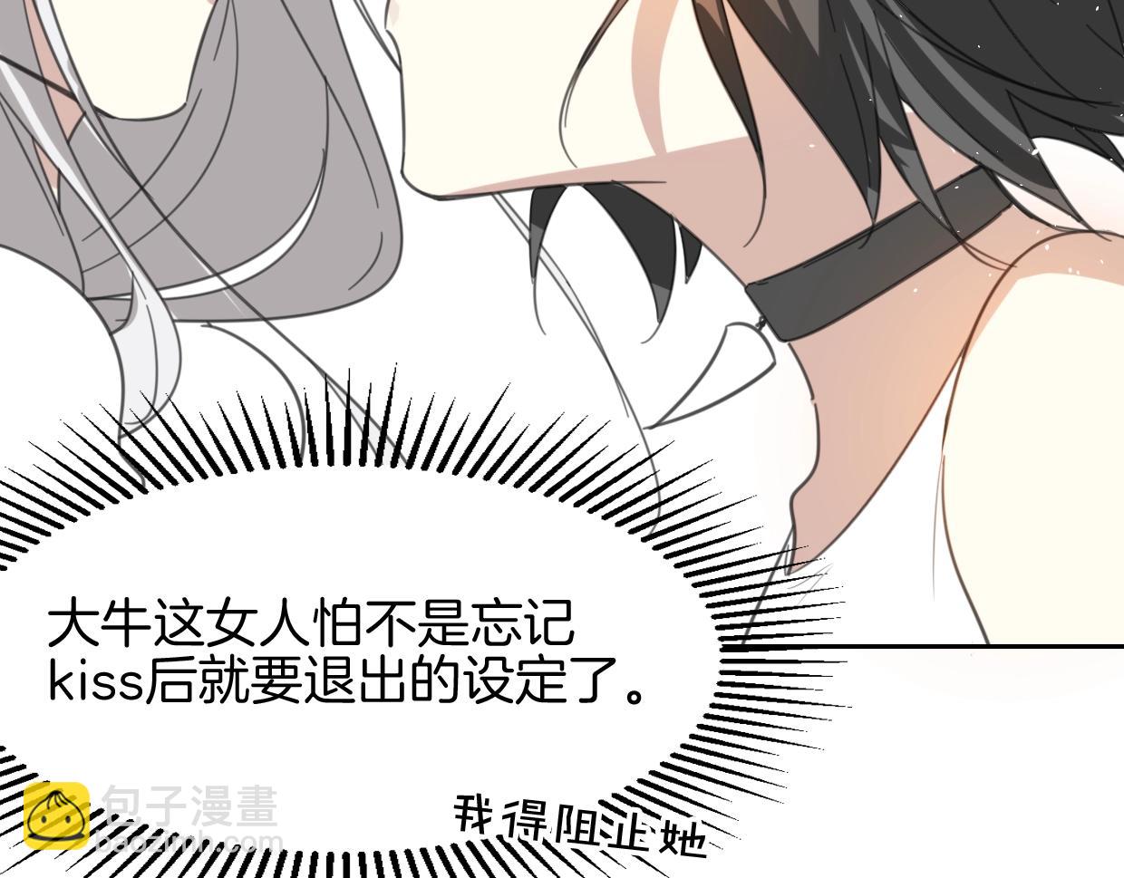 披着狼皮的羊 - 第74話 直面情感(2/3) - 7