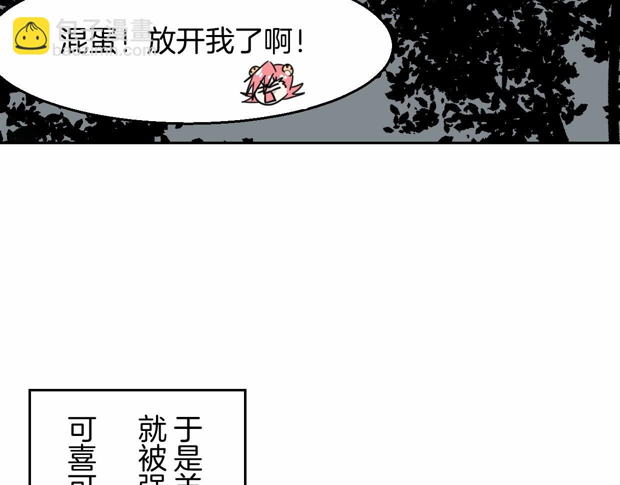 披着狼皮的羊 - 第76話 重要任務(3/3) - 2
