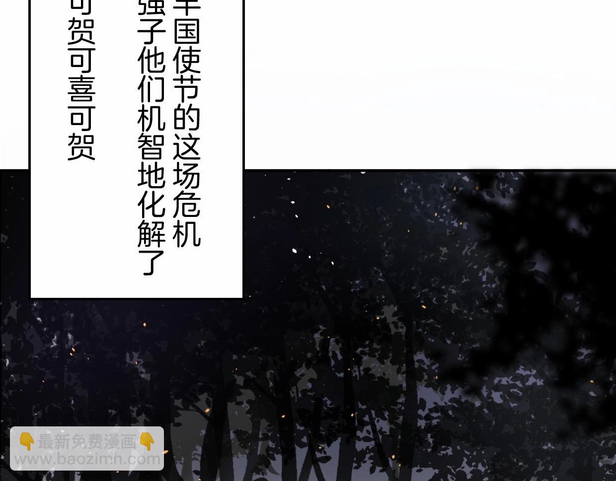 披着狼皮的羊 - 第76話 重要任務(3/3) - 3