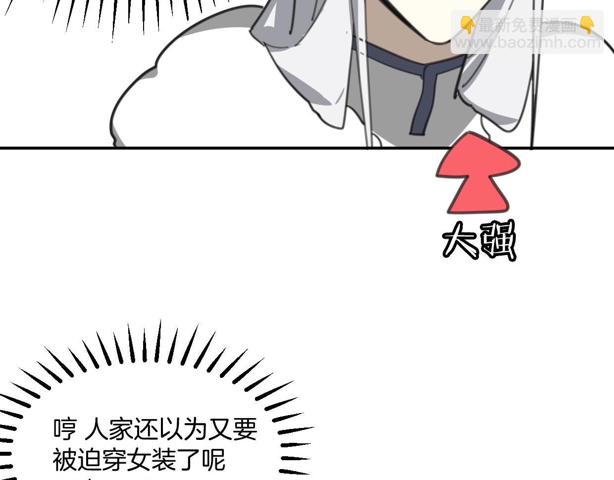 披着狼皮的羊 - 第76話 重要任務(2/3) - 1