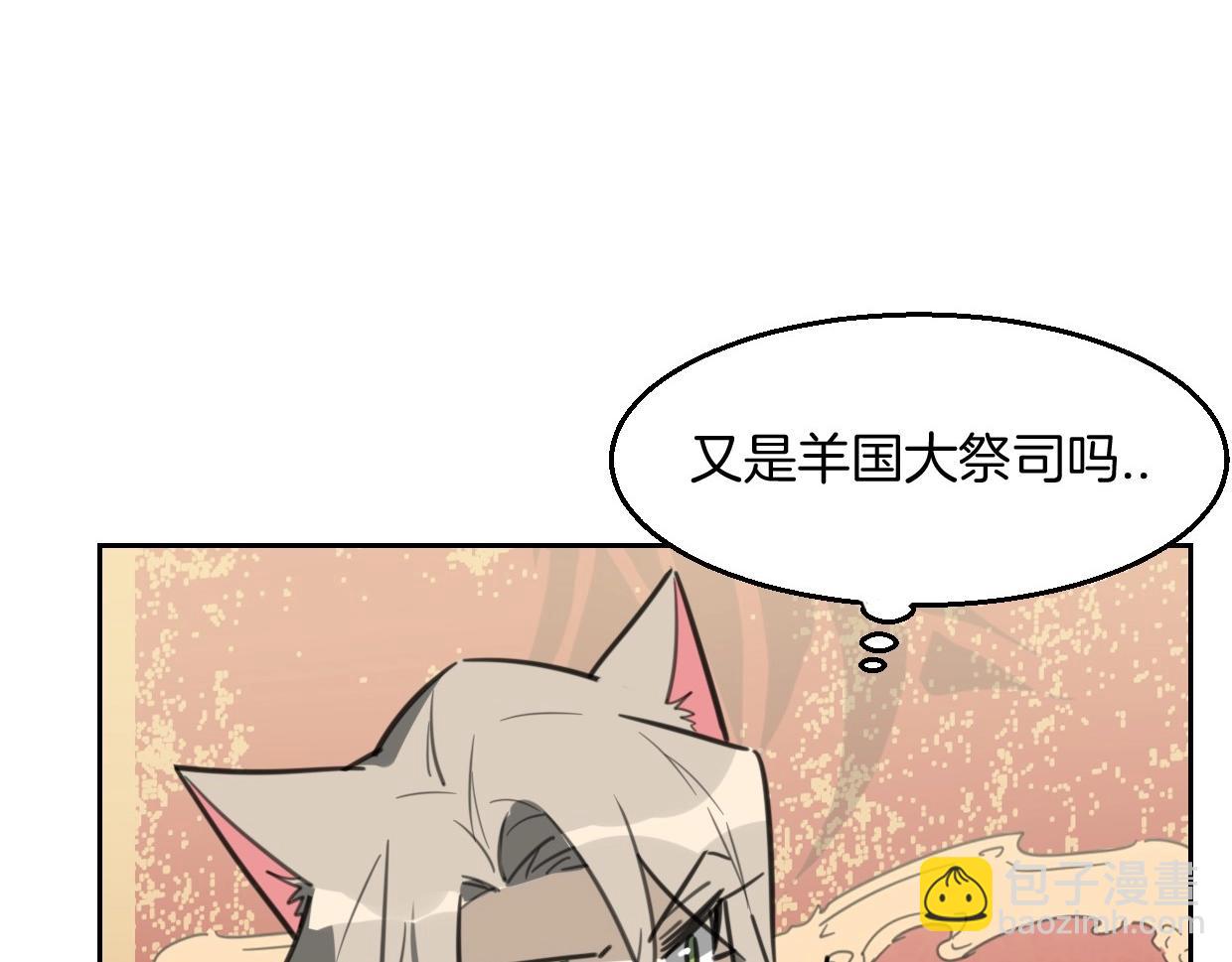 披着狼皮的羊 - 第76話 重要任務(2/3) - 3