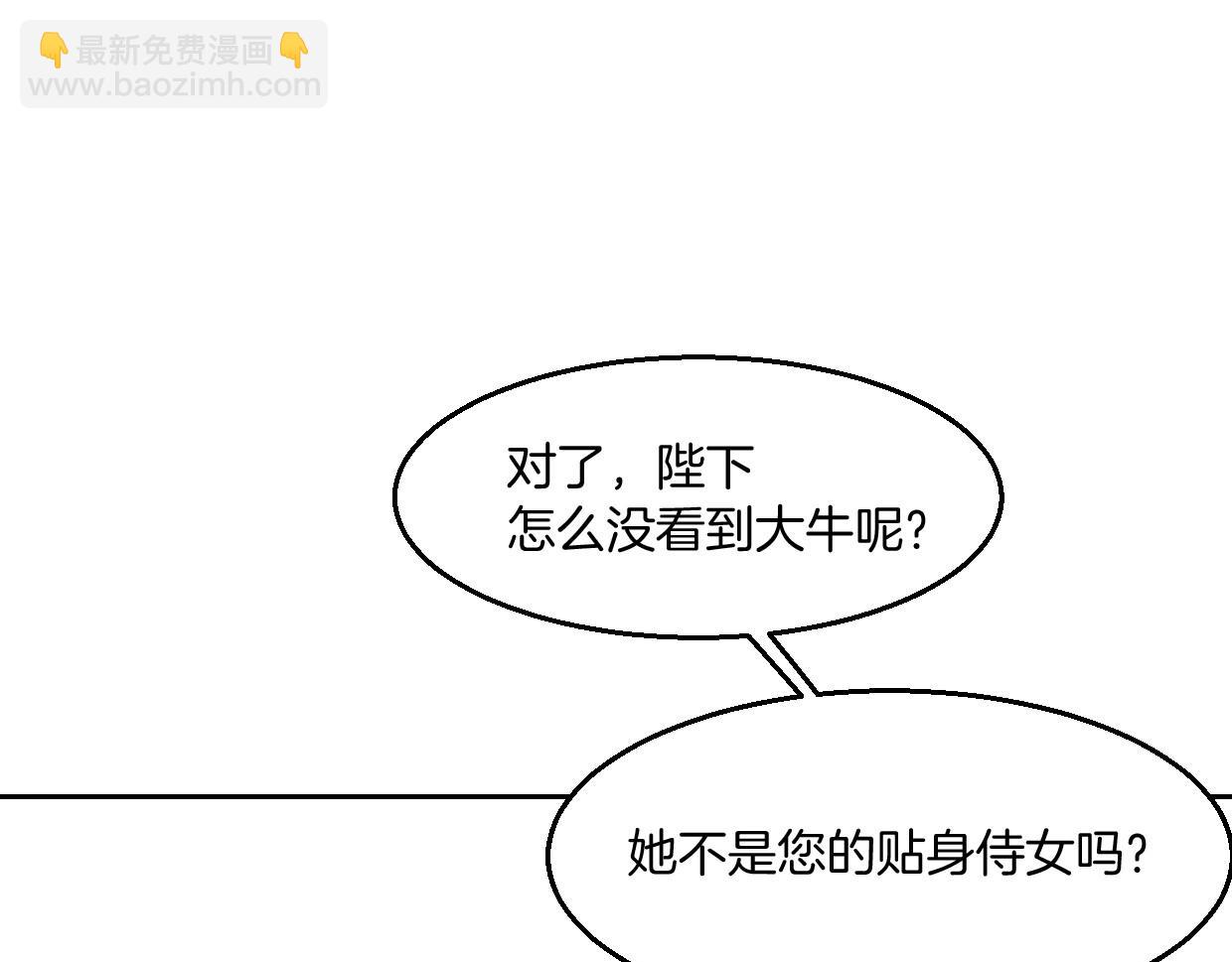 披着狼皮的羊 - 第76話 重要任務(2/3) - 6