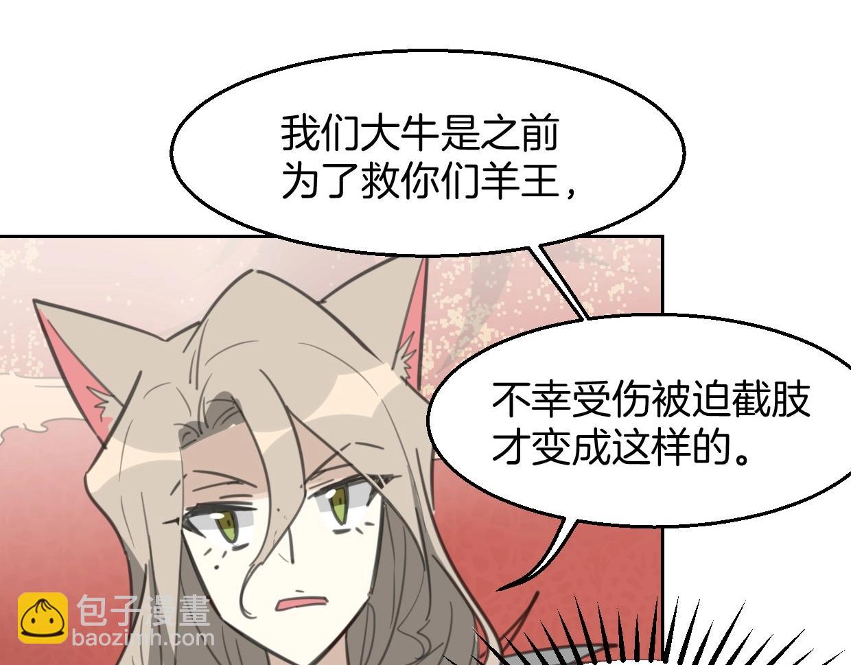 披着狼皮的羊 - 第76話 重要任務(2/3) - 3