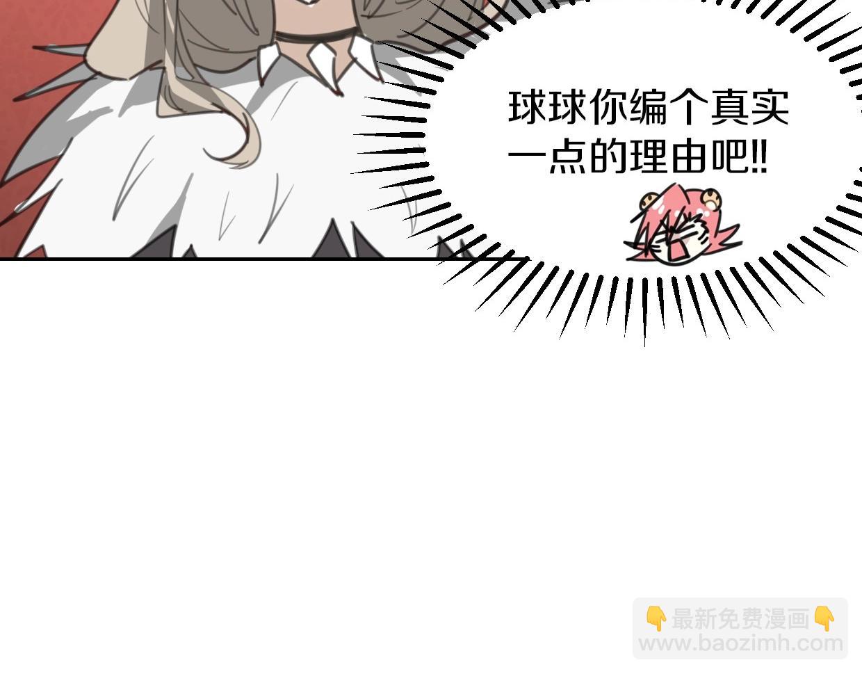 披着狼皮的羊 - 第76話 重要任務(2/3) - 4