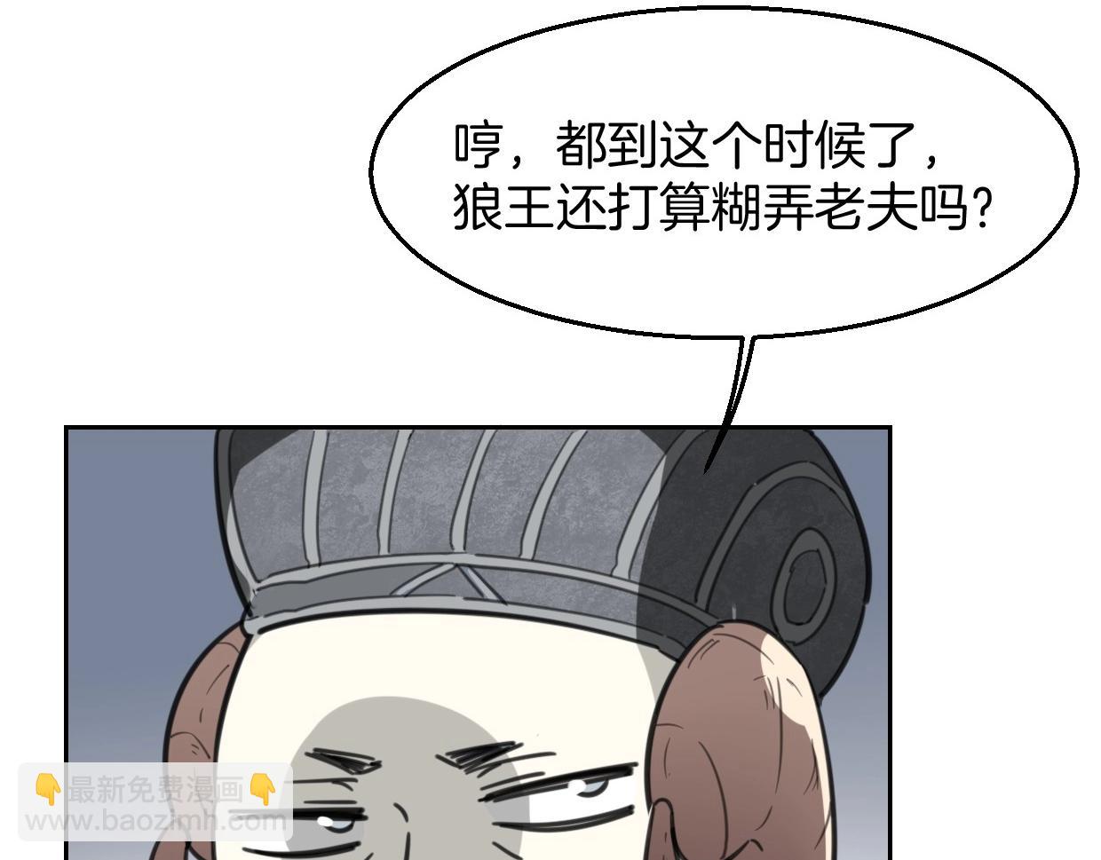 披着狼皮的羊 - 第76話 重要任務(2/3) - 5