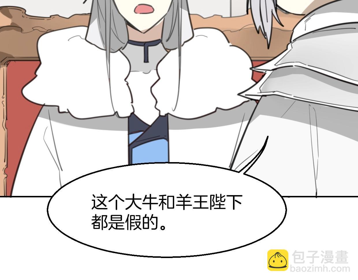 披着狼皮的羊 - 第76話 重要任務(2/3) - 8