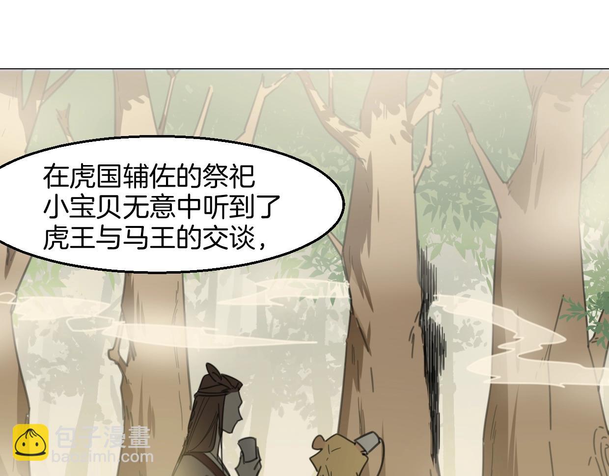 披着狼皮的羊 - 第78話 慘慘反派(3/4) - 6