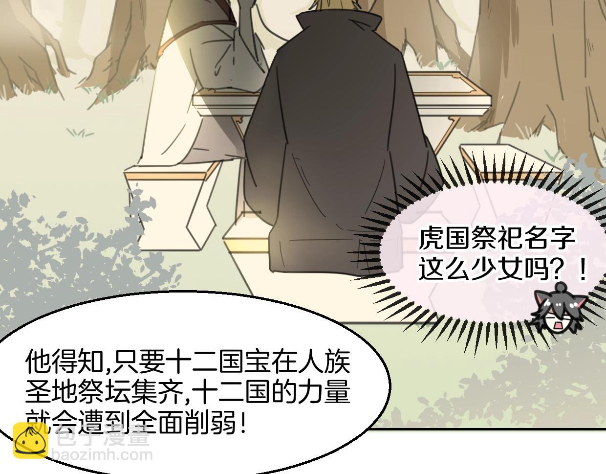 披着狼皮的羊 - 第78話 慘慘反派(3/4) - 7