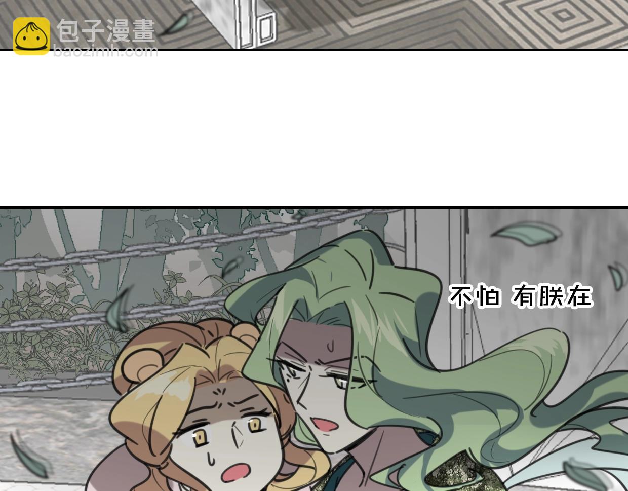 披着狼皮的羊 - 第78話 慘慘反派(3/4) - 8