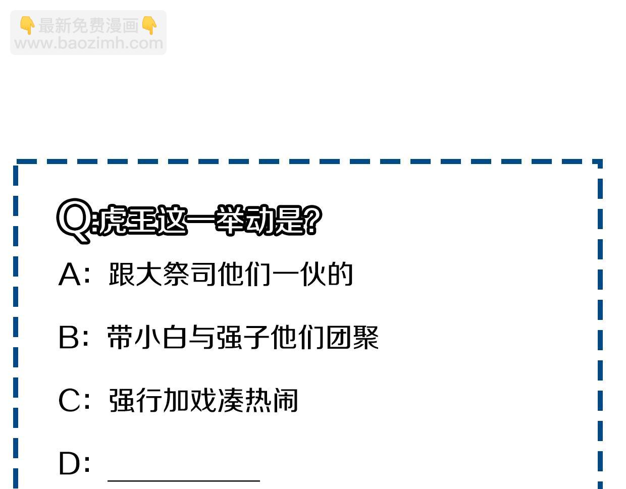 披着狼皮的羊 - 第78話 慘慘反派(4/4) - 5