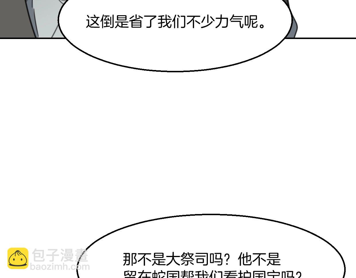 披着狼皮的羊 - 第78話 慘慘反派(2/4) - 2