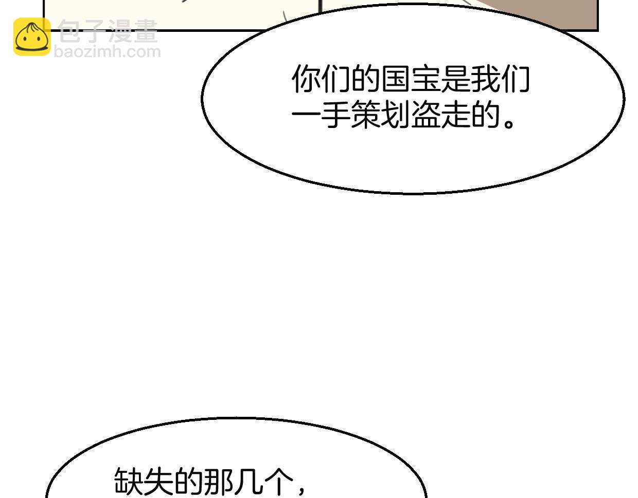 披着狼皮的羊 - 第78話 慘慘反派(2/4) - 1