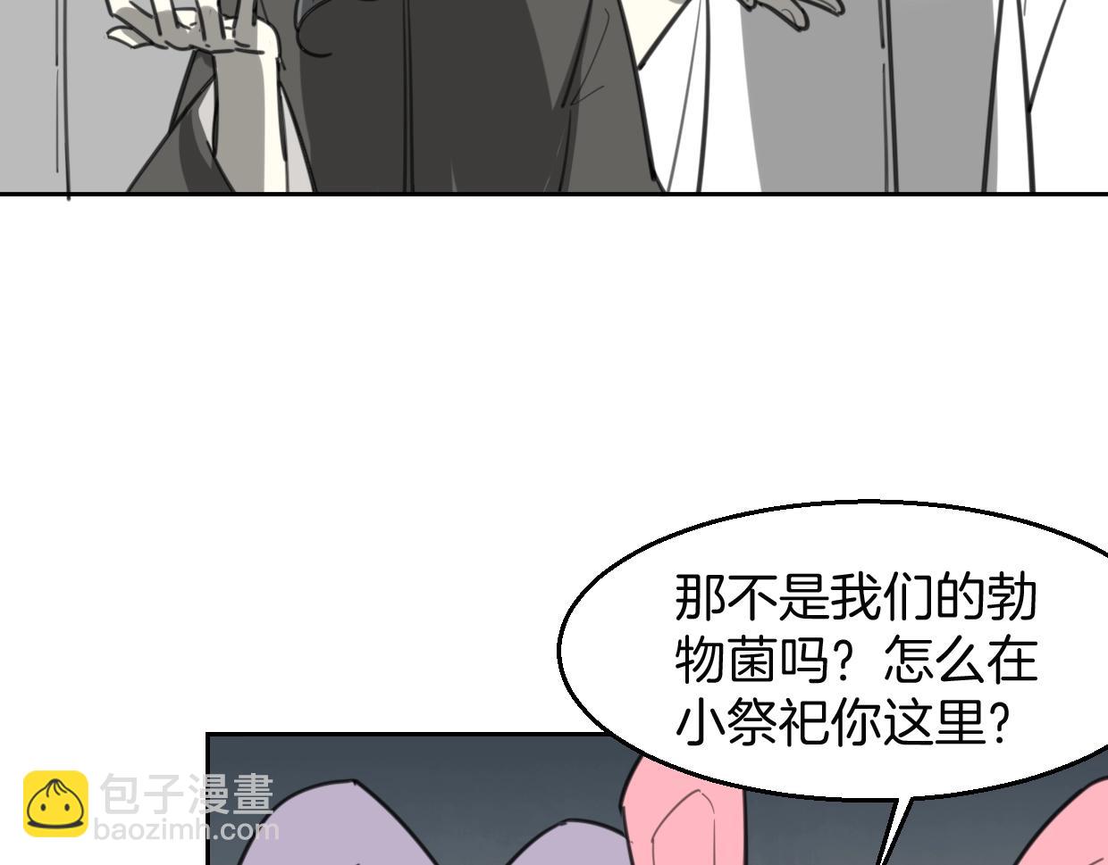 披着狼皮的羊 - 第78話 慘慘反派(2/4) - 3