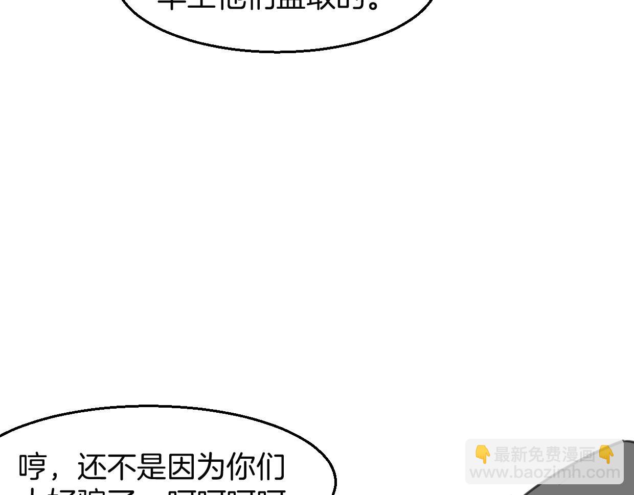 披着狼皮的羊 - 第78話 慘慘反派(2/4) - 5