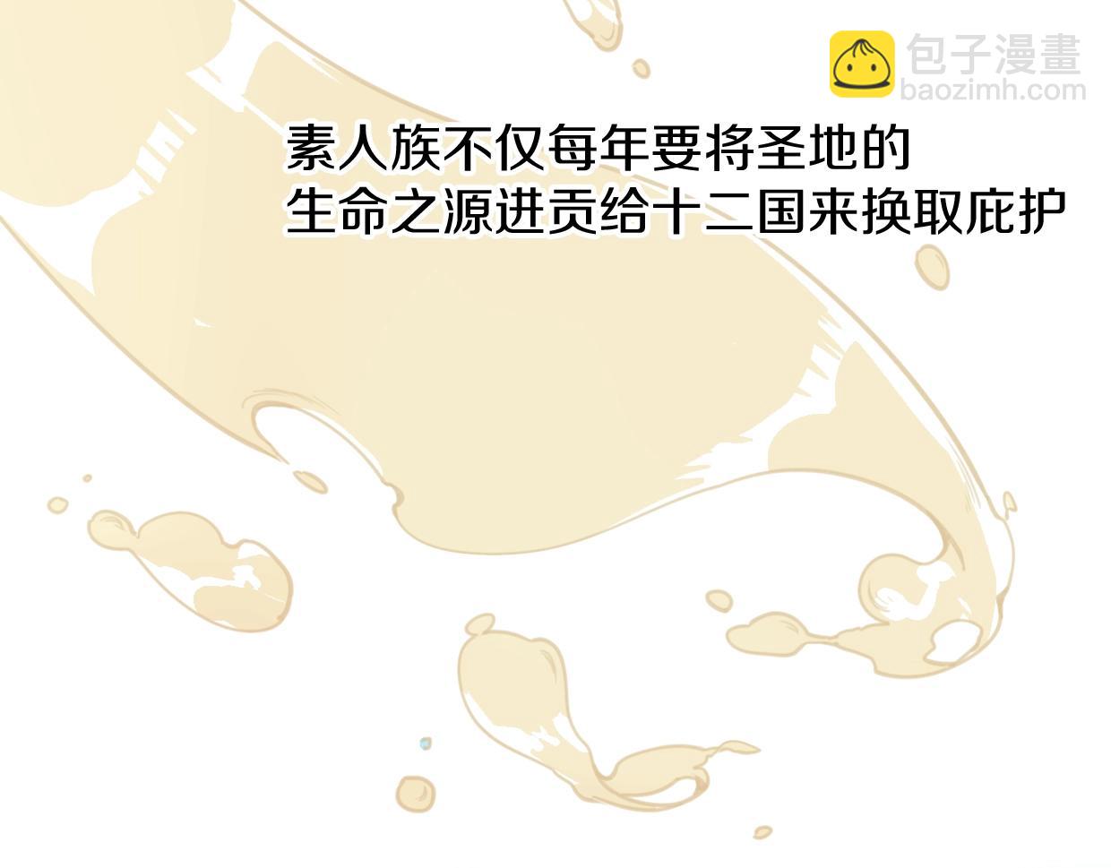 披着狼皮的羊 - 第78話 慘慘反派(2/4) - 8