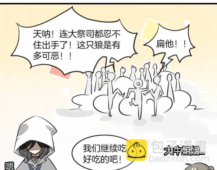 披着狼皮的羊 - 第8話 廚神(3/3) - 3