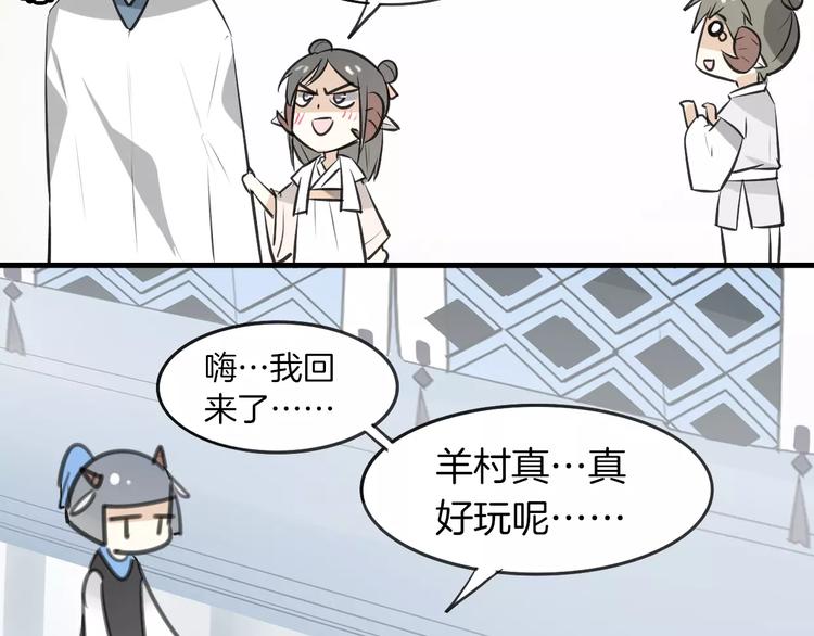 披着狼皮的羊 - 第8話 廚神(3/3) - 4