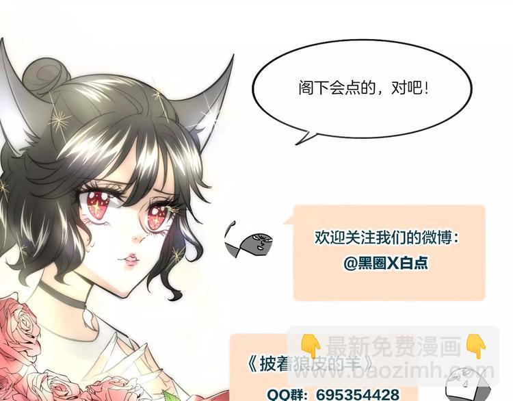 披着狼皮的羊 - 第8話 廚神(3/3) - 3