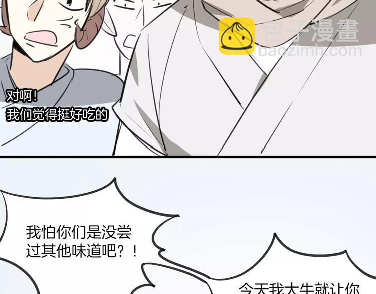 披着狼皮的羊 - 第8話 廚神(2/3) - 7