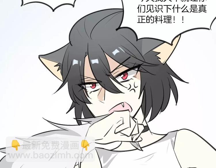 披着狼皮的羊 - 第8話 廚神(2/3) - 8