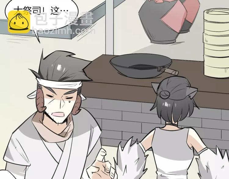 披着狼皮的羊 - 第8話 廚神(2/3) - 2