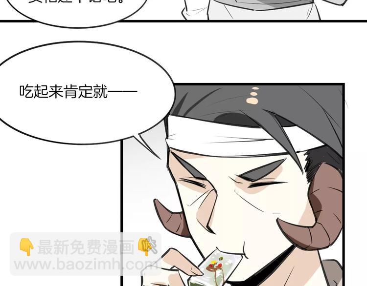 披着狼皮的羊 - 第8話 廚神(2/3) - 1