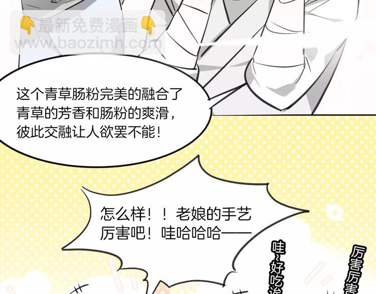 披着狼皮的羊 - 第8話 廚神(2/3) - 5