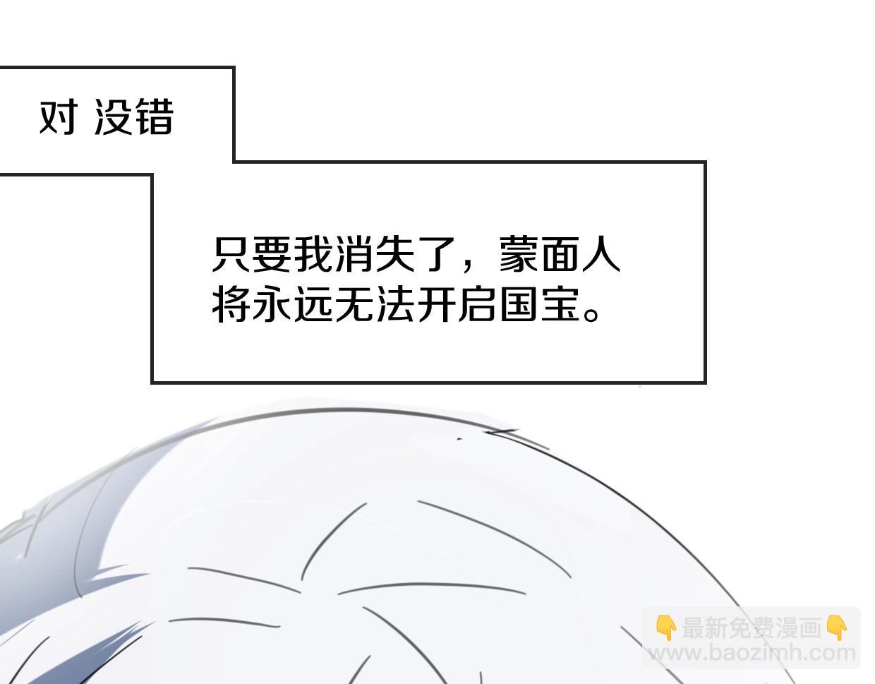 披着狼皮的羊 - 第80話 鑰之靈(3/4) - 6