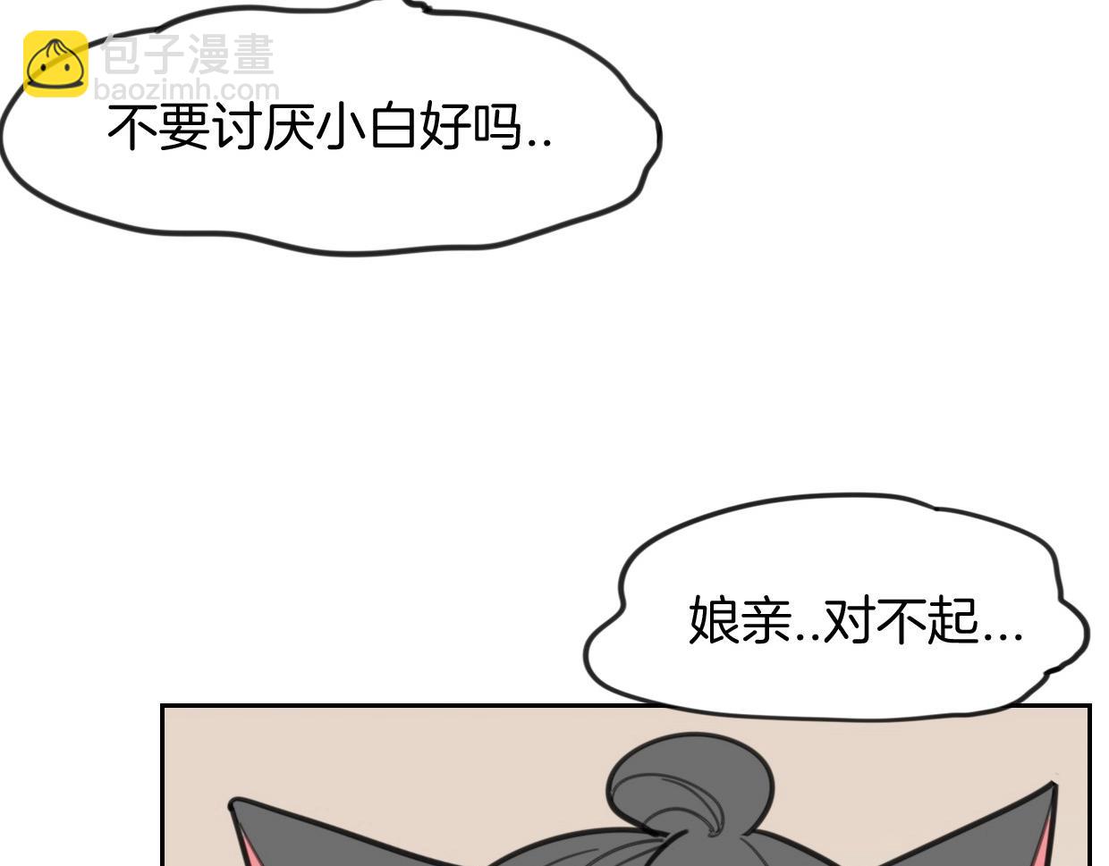 披着狼皮的羊 - 第80話 鑰之靈(4/4) - 3