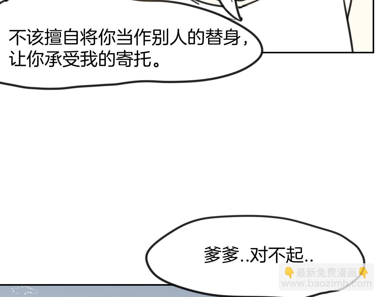 披着狼皮的羊 - 第80話 鑰之靈(4/4) - 5