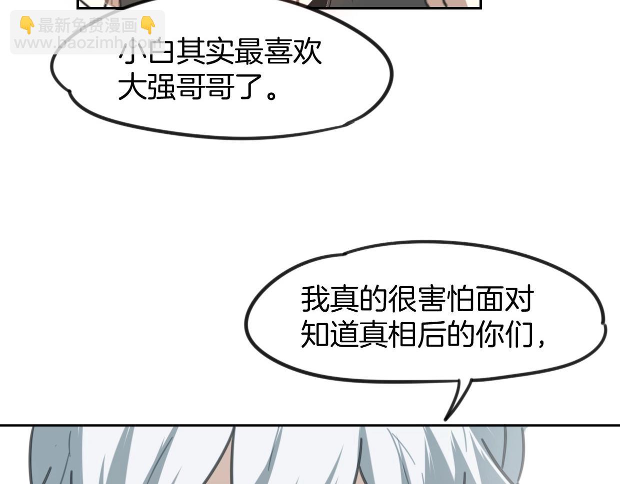 披着狼皮的羊 - 第80話 鑰之靈(4/4) - 5