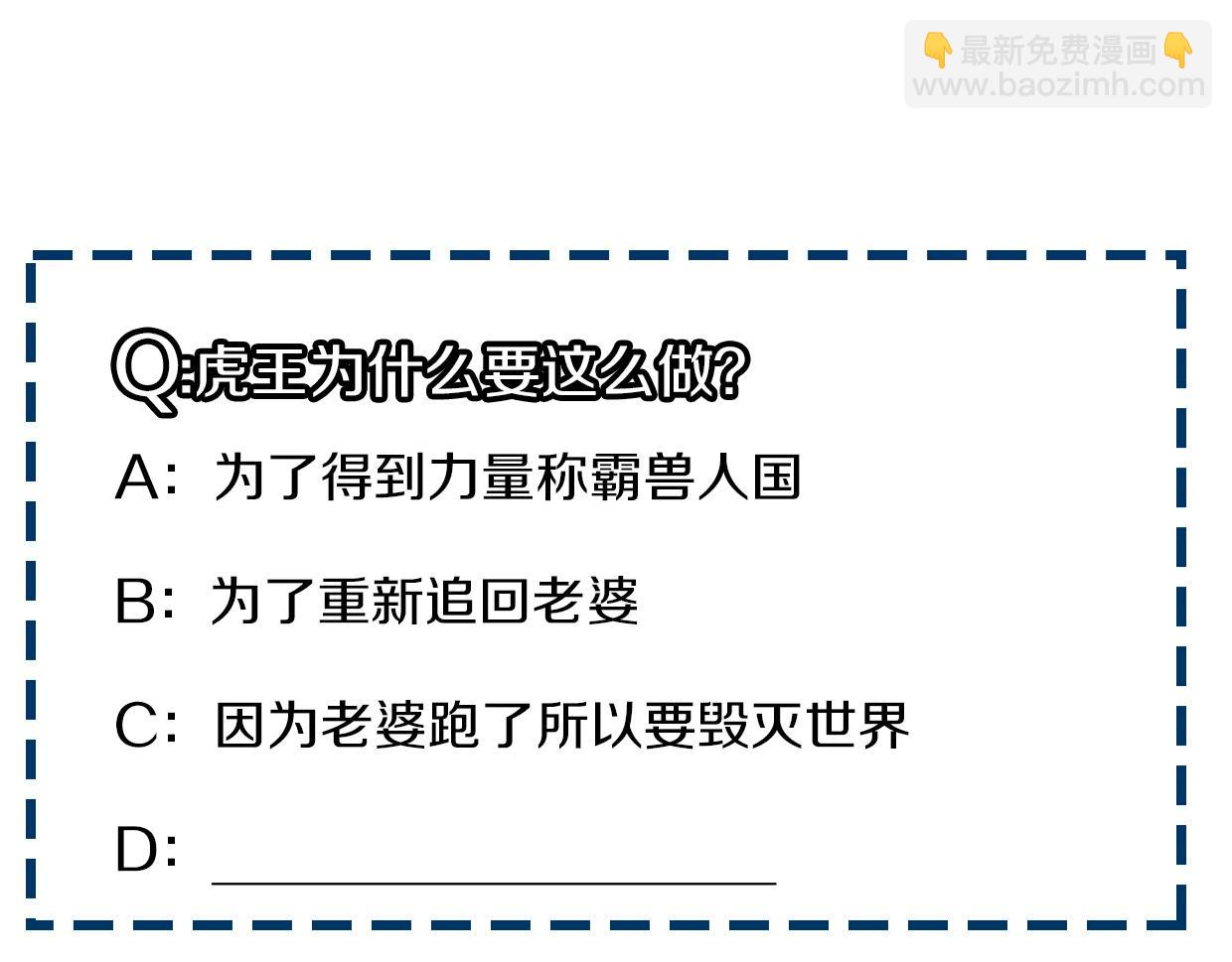 披着狼皮的羊 - 第80話 鑰之靈(4/4) - 3