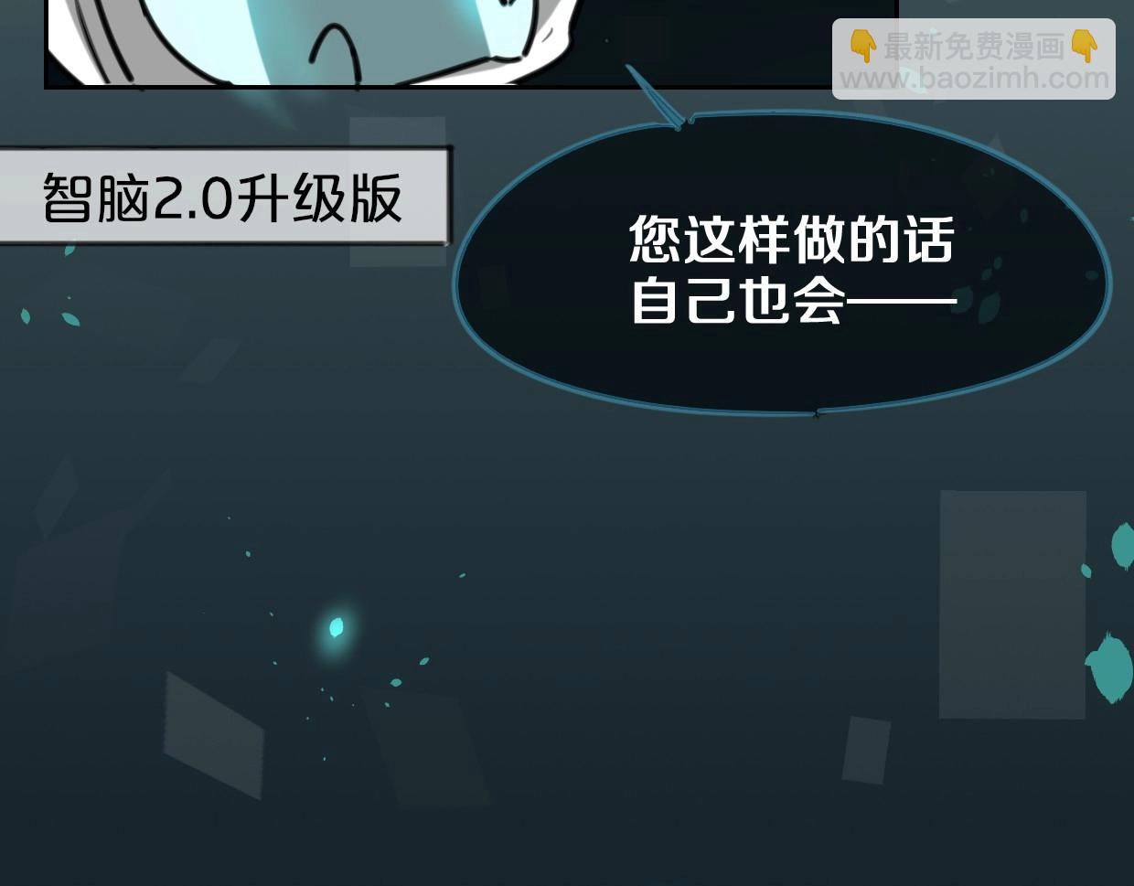 披着狼皮的羊 - 第82話 女主光環(3/5) - 6