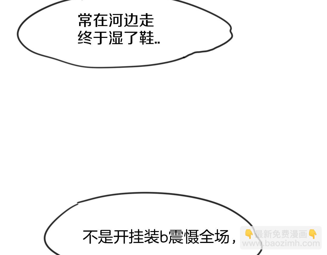 披着狼皮的羊 - 第82話 女主光環(3/5) - 1