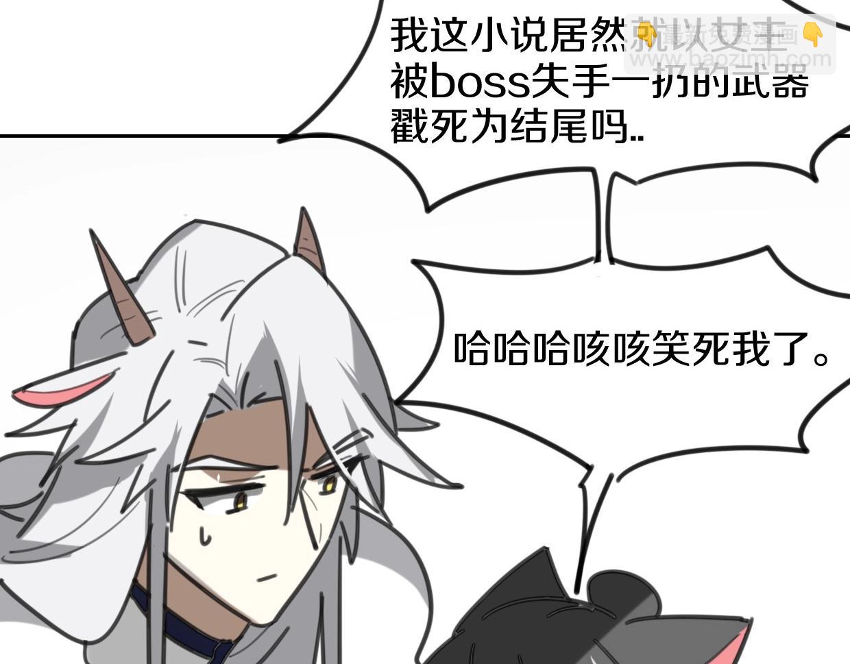 披着狼皮的羊 - 第82話 女主光環(3/5) - 4