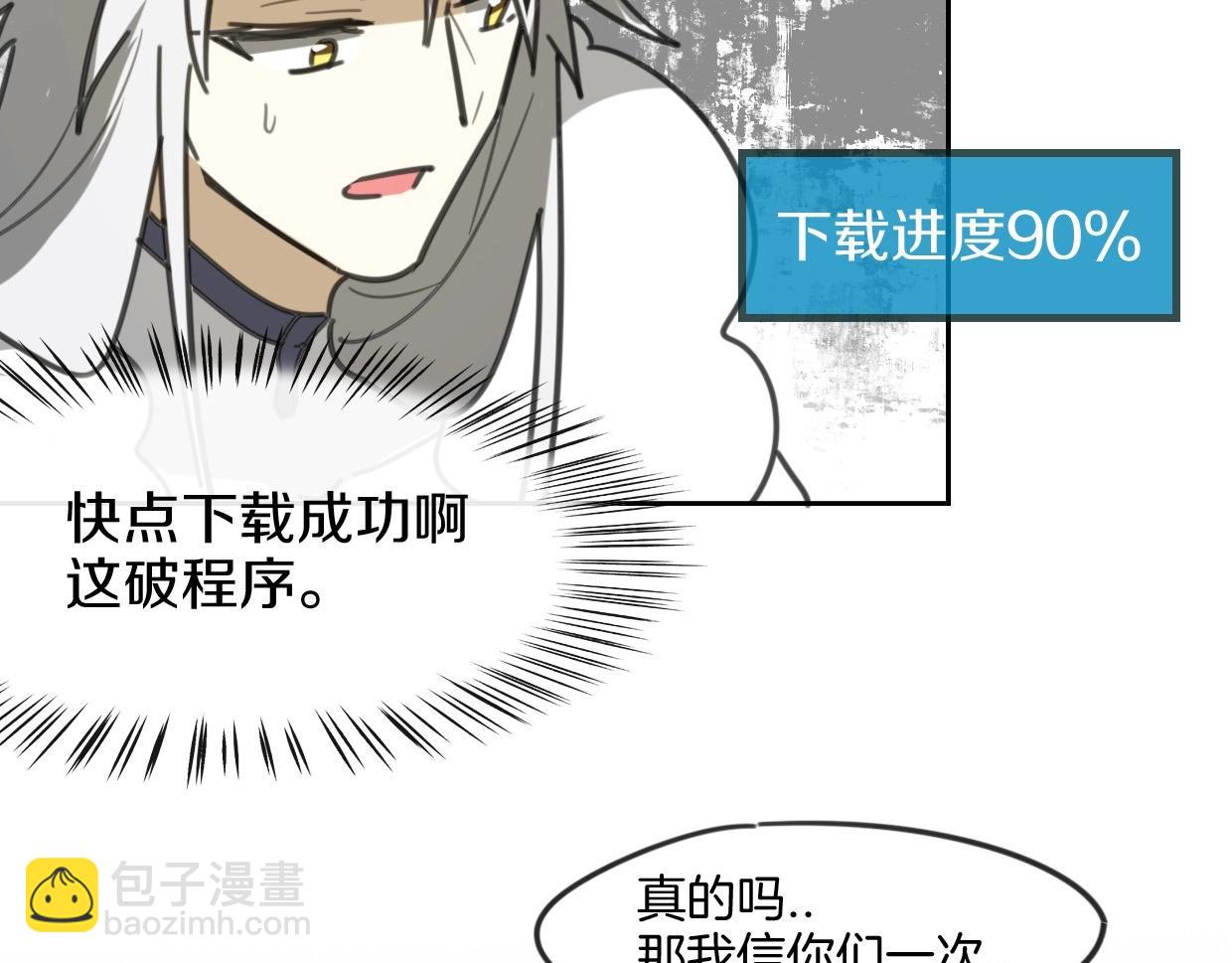 披着狼皮的羊 - 第82話 女主光環(4/5) - 2