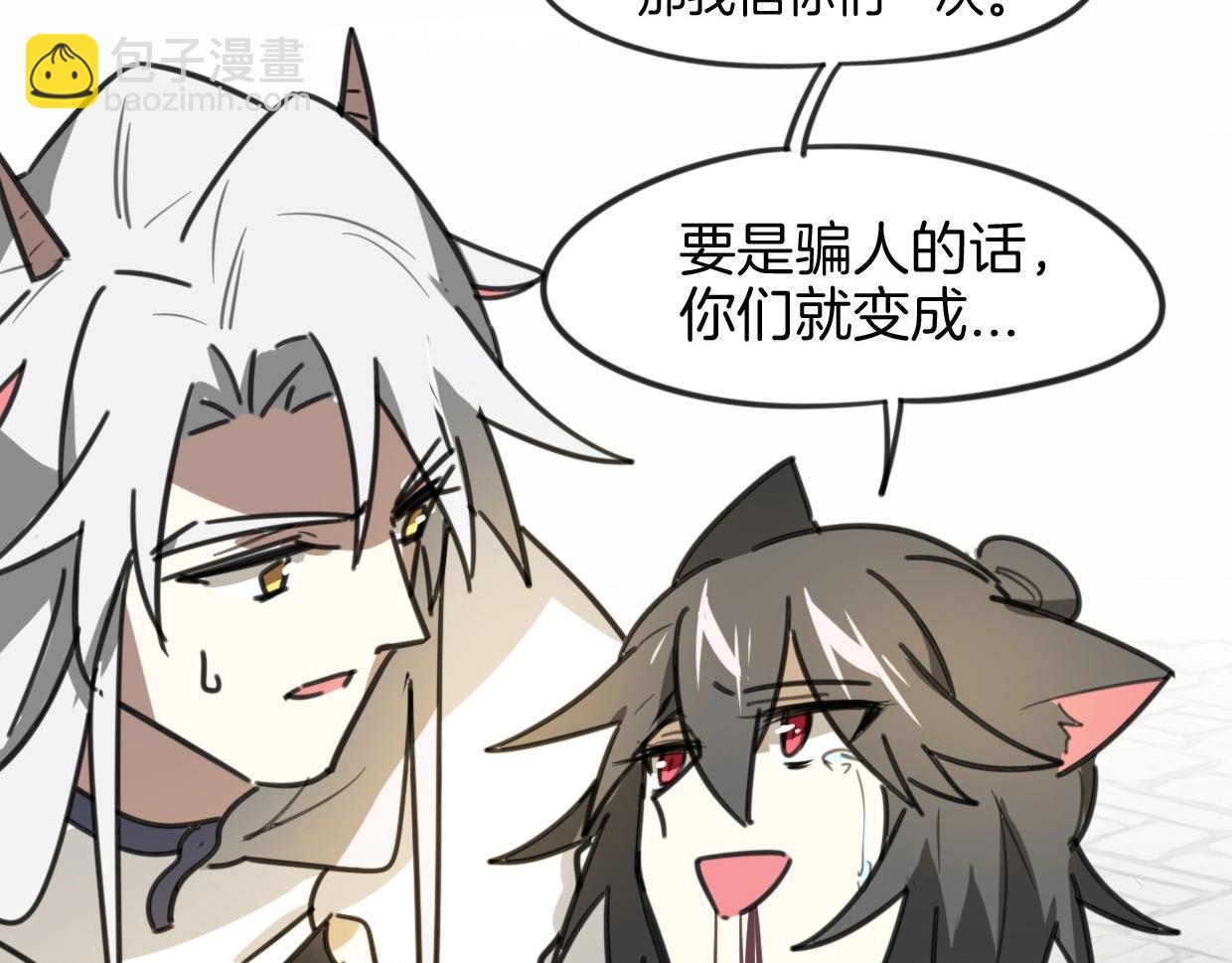 披着狼皮的羊 - 第82話 女主光環(4/5) - 3