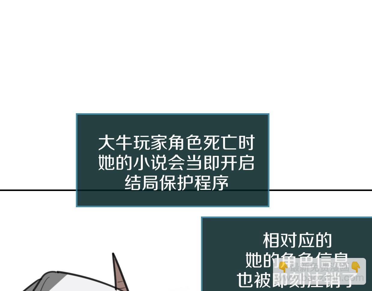 披着狼皮的羊 - 第82話 女主光環(4/5) - 1