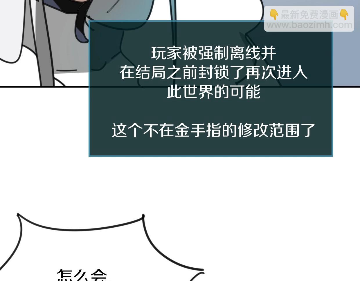 披着狼皮的羊 - 第82話 女主光環(4/5) - 3