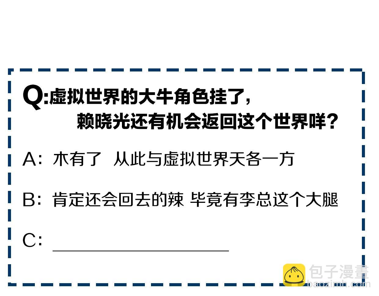 披着狼皮的羊 - 第82話 女主光環(5/5) - 4