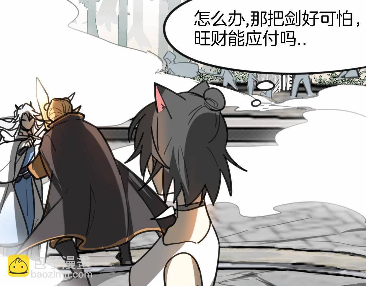 披着狼皮的羊 - 第82話 女主光環(2/5) - 3