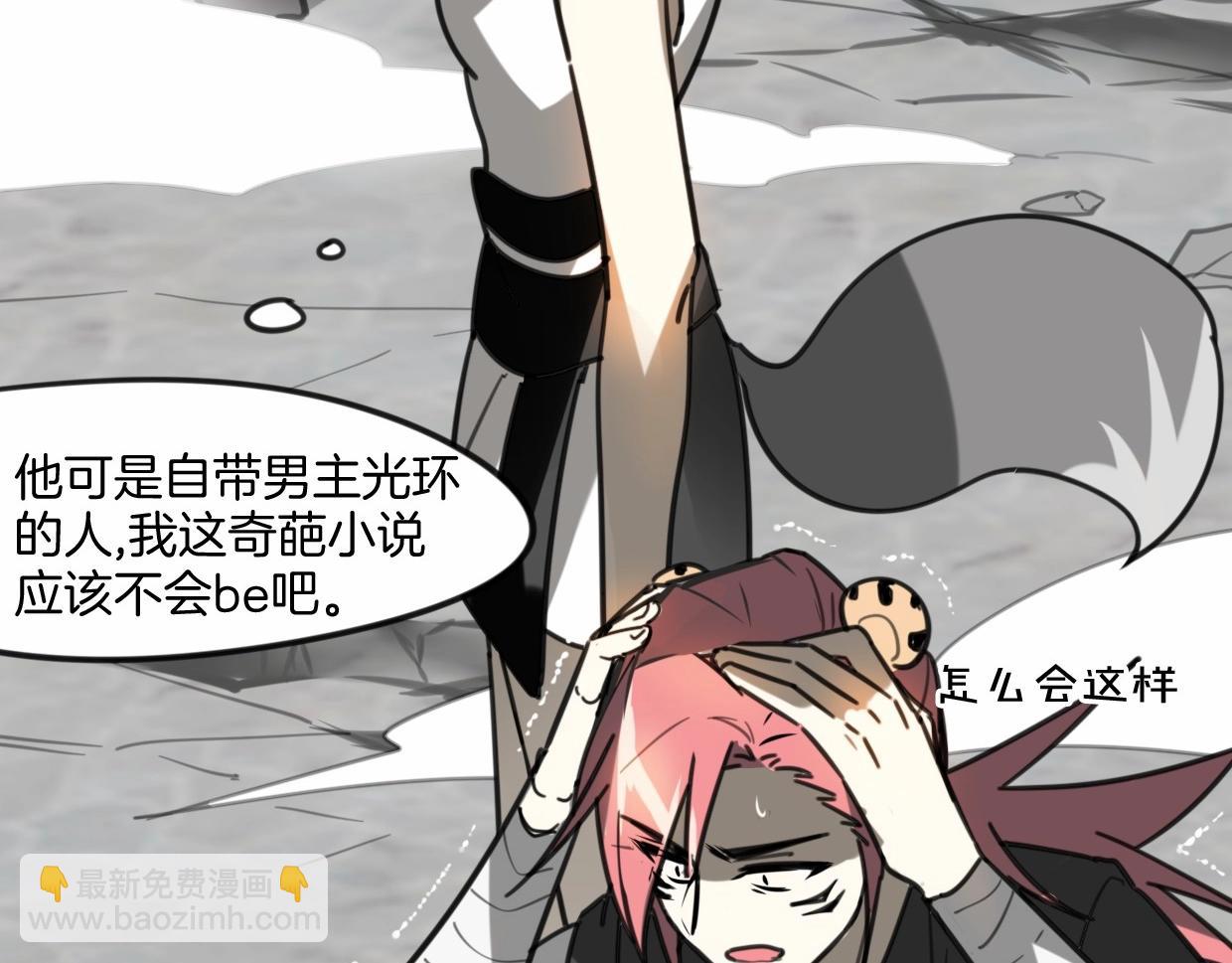 披着狼皮的羊 - 第82話 女主光環(2/5) - 4