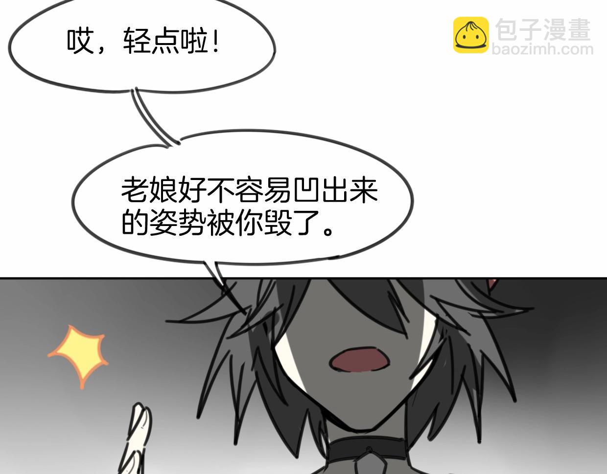 披着狼皮的羊 - 第82話 女主光環(2/5) - 8