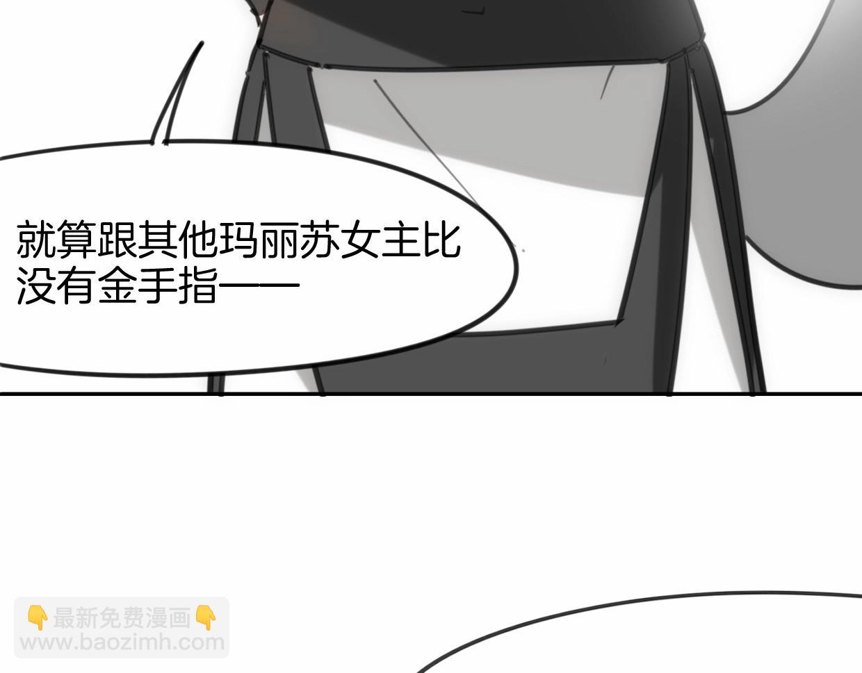 披着狼皮的羊 - 第82話 女主光環(2/5) - 4