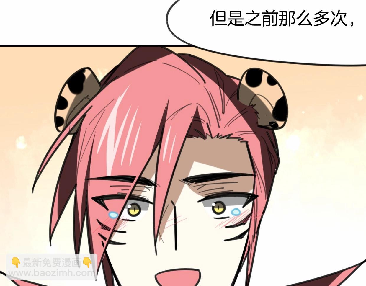 披着狼皮的羊 - 第82話 女主光環(2/5) - 5