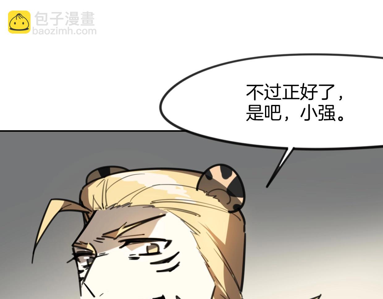 披着狼皮的羊 - 第82話 女主光環(2/5) - 5